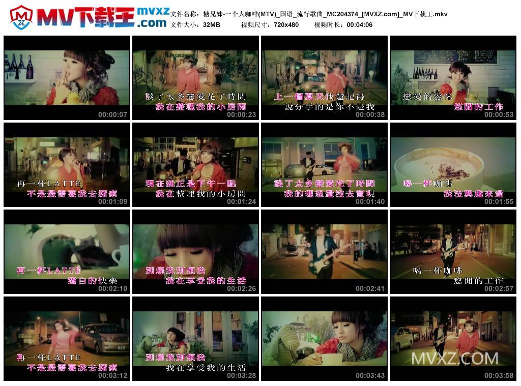 糖兄妹-一个人咖啡(MTV)_国语_流行歌曲_MC204374